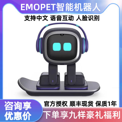 EMOPET电子宠物智能机器人现货