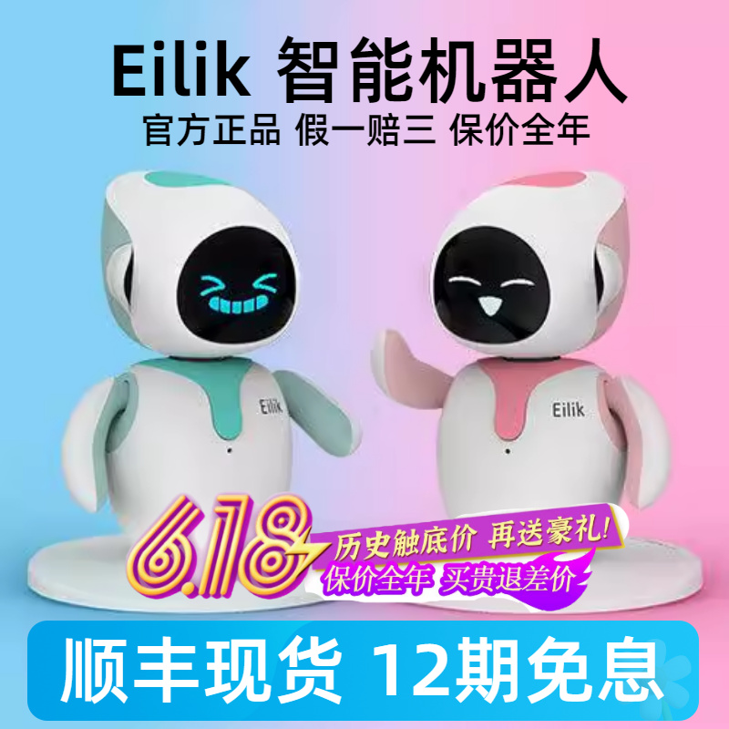Eilik桌面智能机器人情感互动AI益智电子玩具儿童陪伴语音机器人