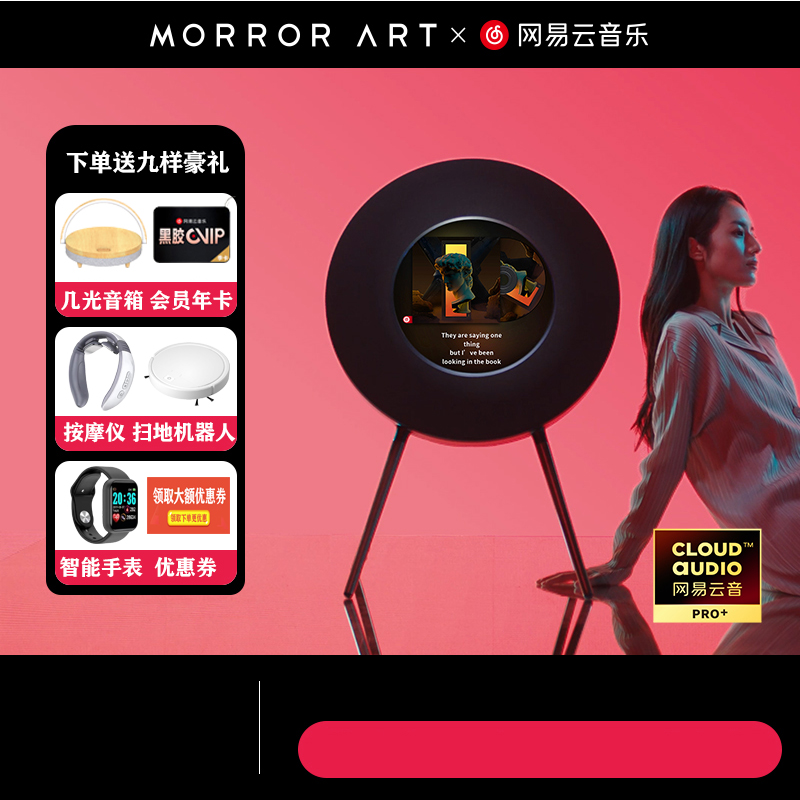 Morrorart网易云联名蓝牙音响