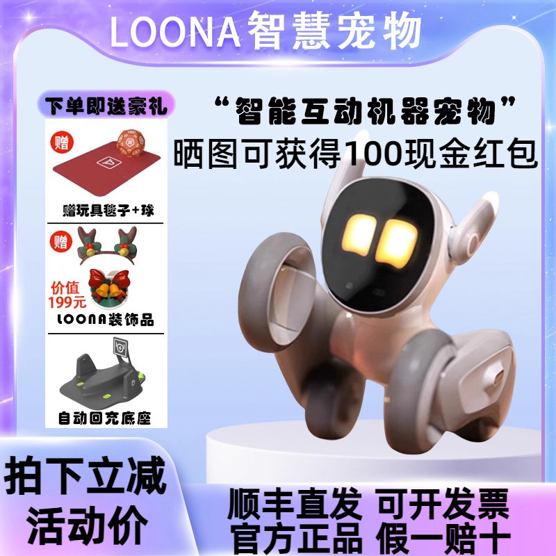 Loona机器狗露娜智能宠物机器狗 云指令智能机器人语音对话程式设