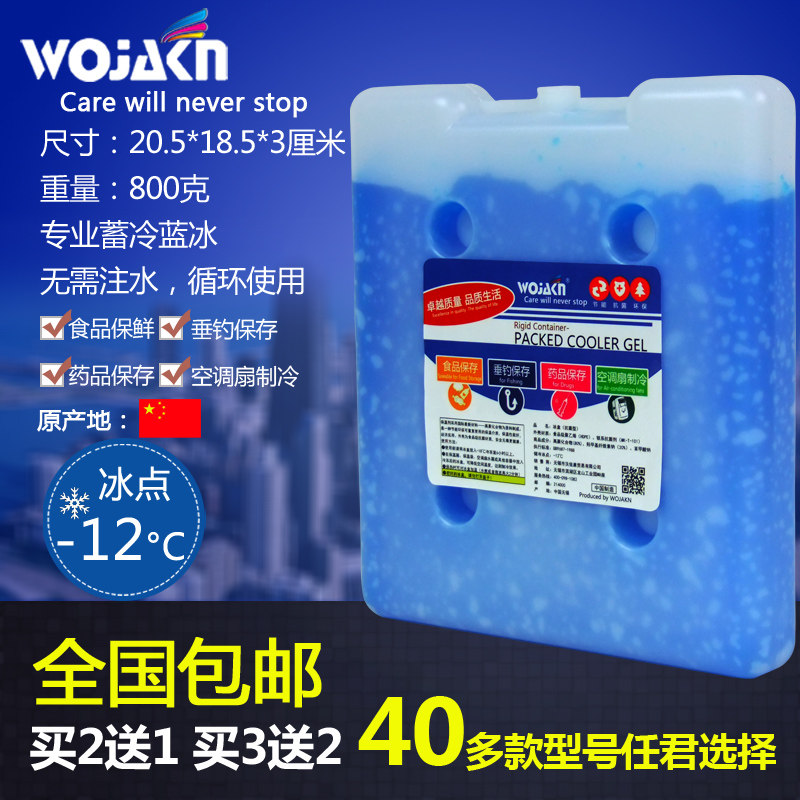 蓝冰保温箱食品保鲜降温冷藏冰盒冰袋海钓鱼冰排冰板空调扇冰晶盒