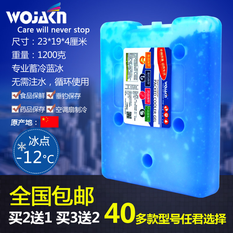 蓝冰海钓鱼保温箱冰盒药品食品保鲜冰排冰板冷藏冰袋空调扇冰晶盒