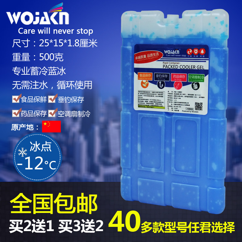 蓝冰海钓鱼保温箱食品冷藏保鲜冷媒冰盒冰袋冰排冰板空调扇冰晶盒