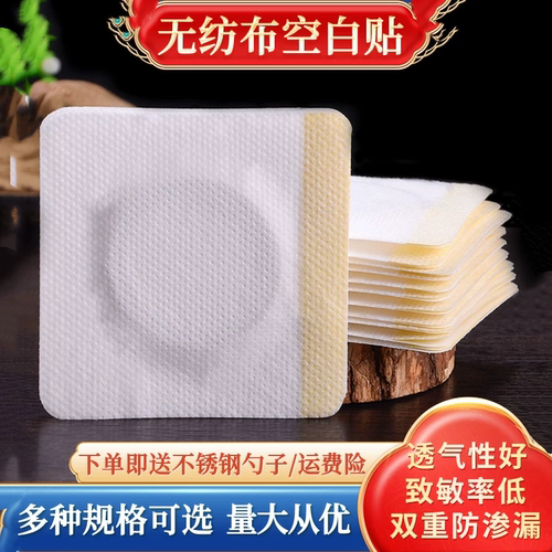 三伏贴穴位贴肚脐贴三伏空白贴无纺布膏药布膏药贴布足底涌泉穴贴