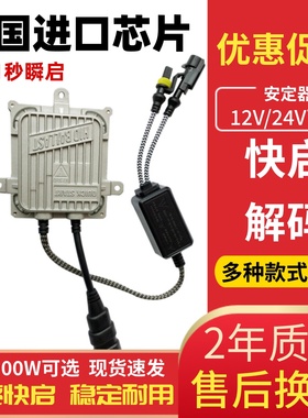 奈斯HID氙气灯安定器55W快启改装80W65解码汽车疝气大灯高压包24V