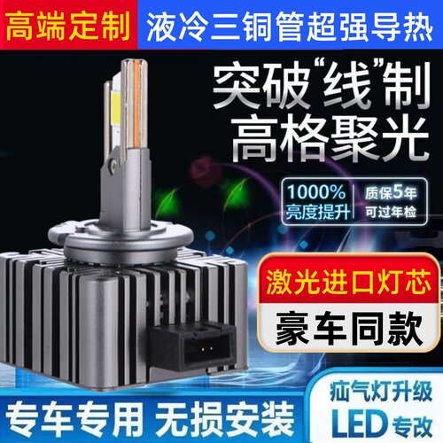 汽车LED大灯D1/D3/D5/D8/D2S/D4S