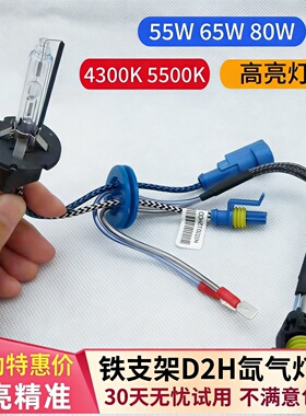 55W/D2H氙气灯泡Q5双光透镜海5透镜专用远近光超亮聚光灯泡超白光