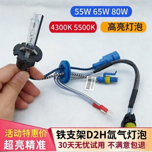 55W D2H氙气灯泡Q5双光透镜海5透镜专用远近光超亮聚光灯泡超白光