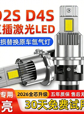 凯美瑞 皇冠 锐志 雷克萨斯ES240 ES350远近光led大灯D4S氙气灯泡