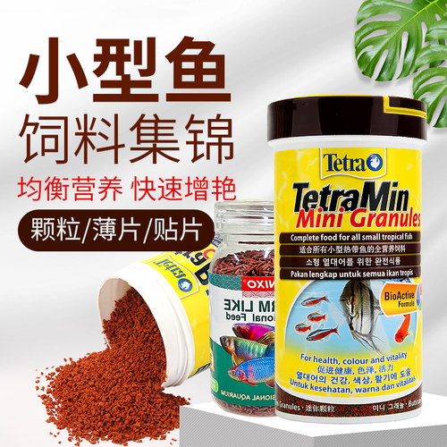 小型热带鱼观赏鱼灯科鱼开口饲料丰年虾螺旋藻菠菜干增红贴片鱼粮 - 封面