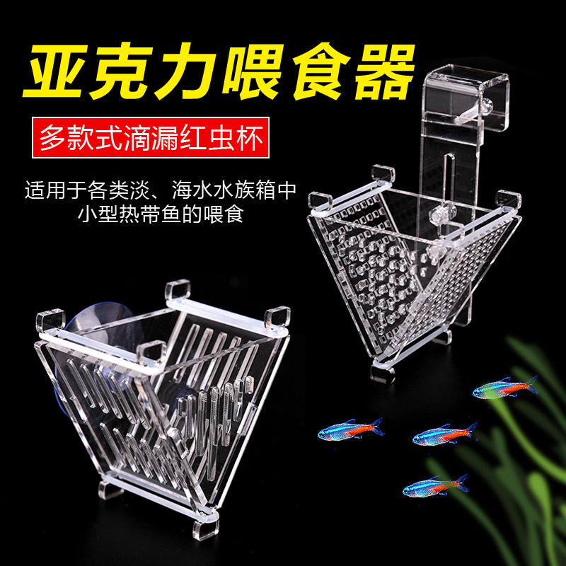 亚克力喂食器冰冻红虫鲜活血虫赤虫杯锥形线虫喂食器鱼漏斗喂食杯
