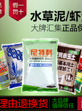 水草泥 ada亚马逊泥GEX五味土水晶虾泥缸底泥砂底沙陶瓷沙造景泥