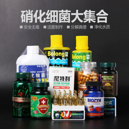 硝化细菌尼特利鱼乐水族消化活菌