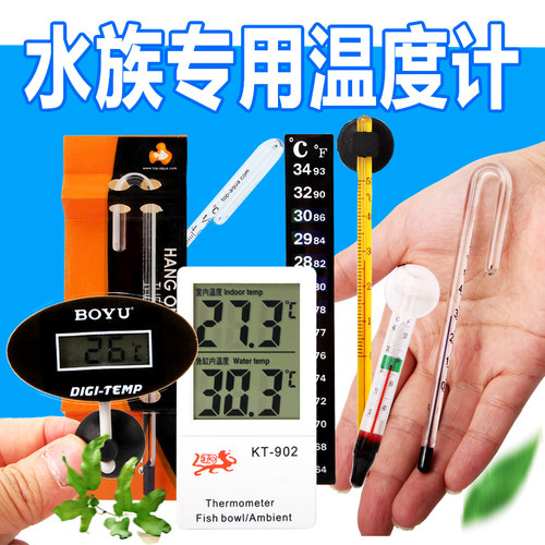 水族温度计贴片小胖电子感应鱼缸