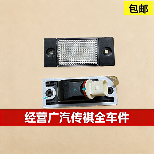 广汽埃安牌照灯LED防水即装