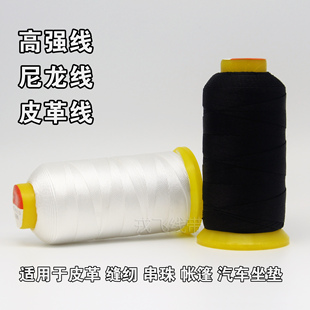 戎飞高强线丝光线150D/210D/250D/300D/450D皮革线涤纶线缝纫尼龙
