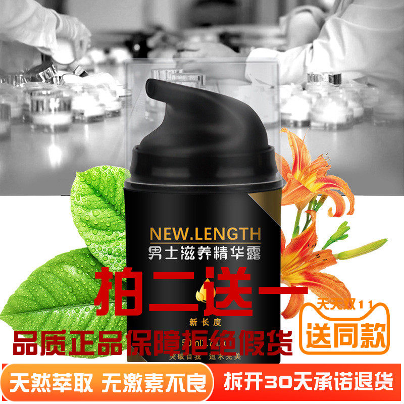 安可研新長度男士滋養精華露陰莖z粗z大膏男性私處護理二次發育品在類目 美容護膚/美體/精油, 男士護理（新）, 男士精油中 - 來自Buy2taobao.com提供專業的淘寶代購服務