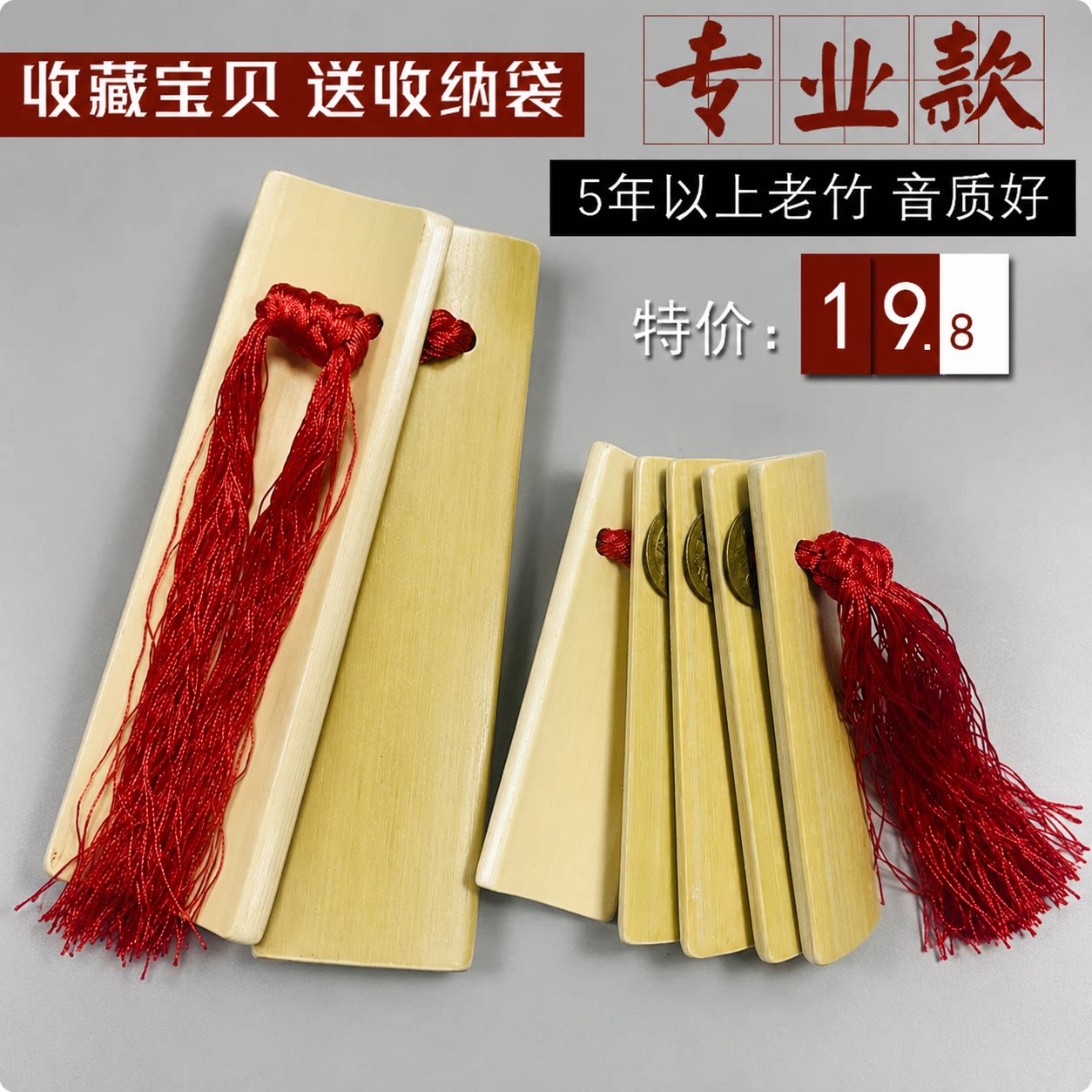 专业成人儿童演出竹板