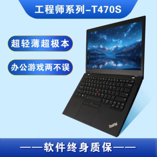联想ThinkPad i5T470sT480sT460s超薄办公笔记本电脑商务 T系列