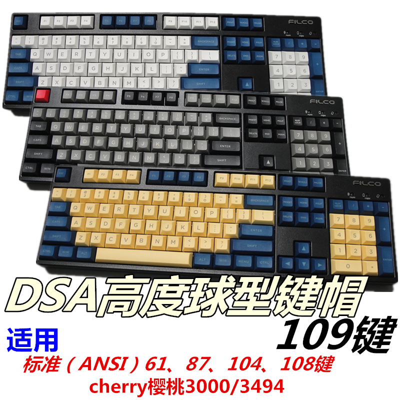 DSA球型机械键盘键帽109键PBT材质3000/3494蓝白蓝黄复古Dolch 电脑硬件/显示器/电脑周边 键盘 原图主图