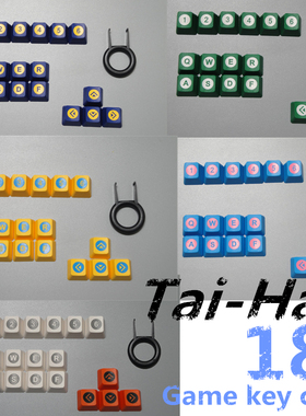 太豪机械键盘键帽18键FPS/MOBA游戏二色成型不掉色细磨砂面客制化