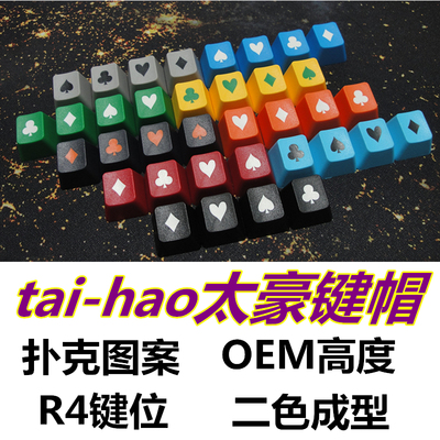 二色机械poker客制化彩色键帽