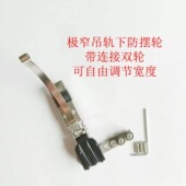 极窄吊轨三联动下连接轮防摆轮联动门下连接轮