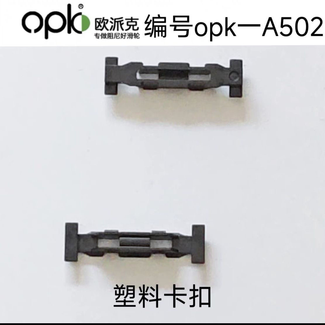 欧派克完美系统卡扣501轨道连接件完美系统五金移动图片