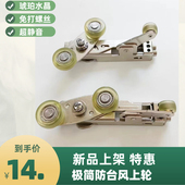 极窄推拉门防台风防翘头防跳上定位顶轮厨房阳台玻璃门窗配件