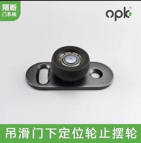 冲冠特惠欧派克吊趟下定位定位器止摆轮移门滑轮吊轨家用配件