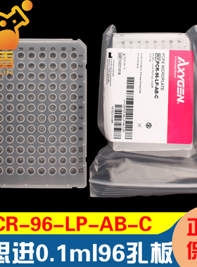 爱思进PCR-96-LP-AB-CAxygen0.1ml透明半裙边96孔低架PCR板配ABI