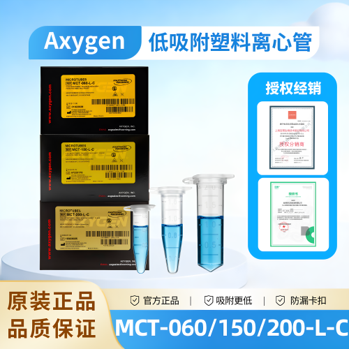 爱思进透明低吸附离心管MCT-060/150-L-C/MCT-200-L-C0.6/1.5/2ml