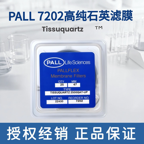 PALL颇尔7202滤膜 47mm25片装 Tissuquartz™ 石英滤膜空气过滤膜