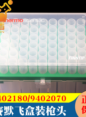 Thermo热电赛默飞9402180 9402070 Finntip系列5ml*54只10ml*24只