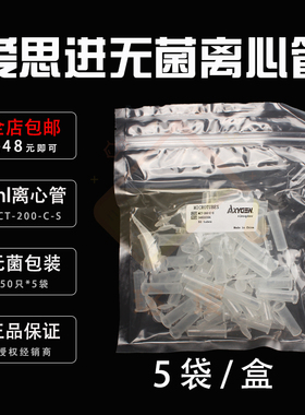 爱思进MCT-200-C-S 2.0ml 2ml无菌离心管 无色无酶无热源250只/盒