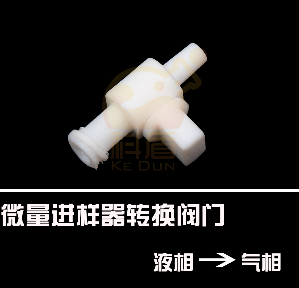 微量进样器阀门微型阀门针阀聚四氟乙烯阀门特氟龙阀门PTFE阀门