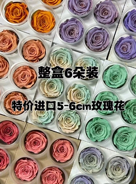 花掌柜进口厄瓜多尔Roseamor永生花5-6cm玫瑰diy母亲节花束礼物