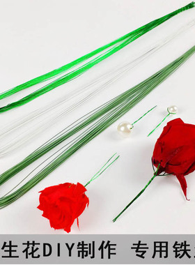 铁丝工具永生花花托玫瑰花杆