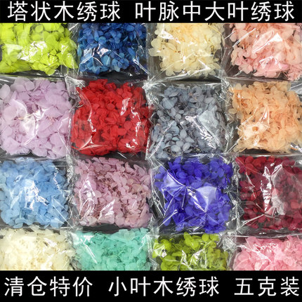 花掌柜永生花瓣DIY材料暴力熊特价木绣球安娜婚鞋盒礼物相框球衣