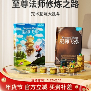 yaofish鳐鳐鱼巫师飞塔儿童桌游策略竞争魔法益智玩具8+生日礼物