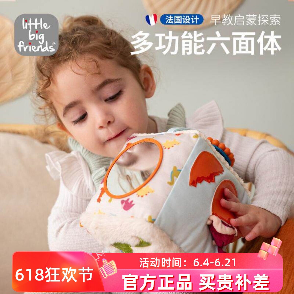 法国LittleBigFriends六面盒可啃咬玩具毛绒安抚玩偶宝宝早教布书