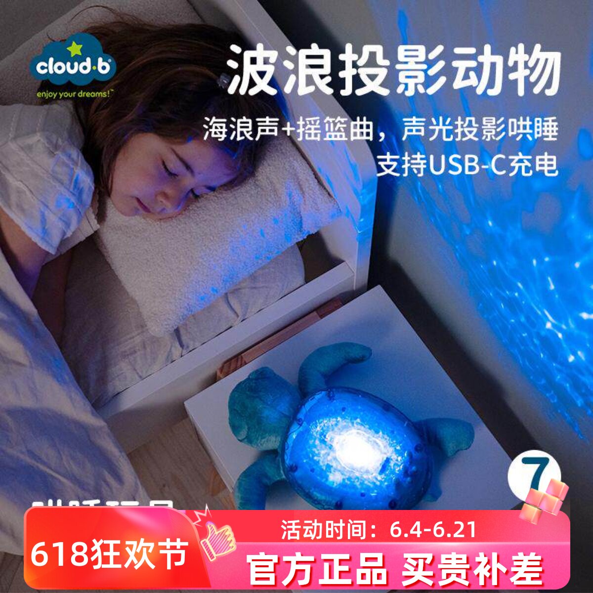CLOUDB音乐投影毛绒动物哄睡玩具安抚玩偶助眠礼物波浪龟企鹅鲸鱼