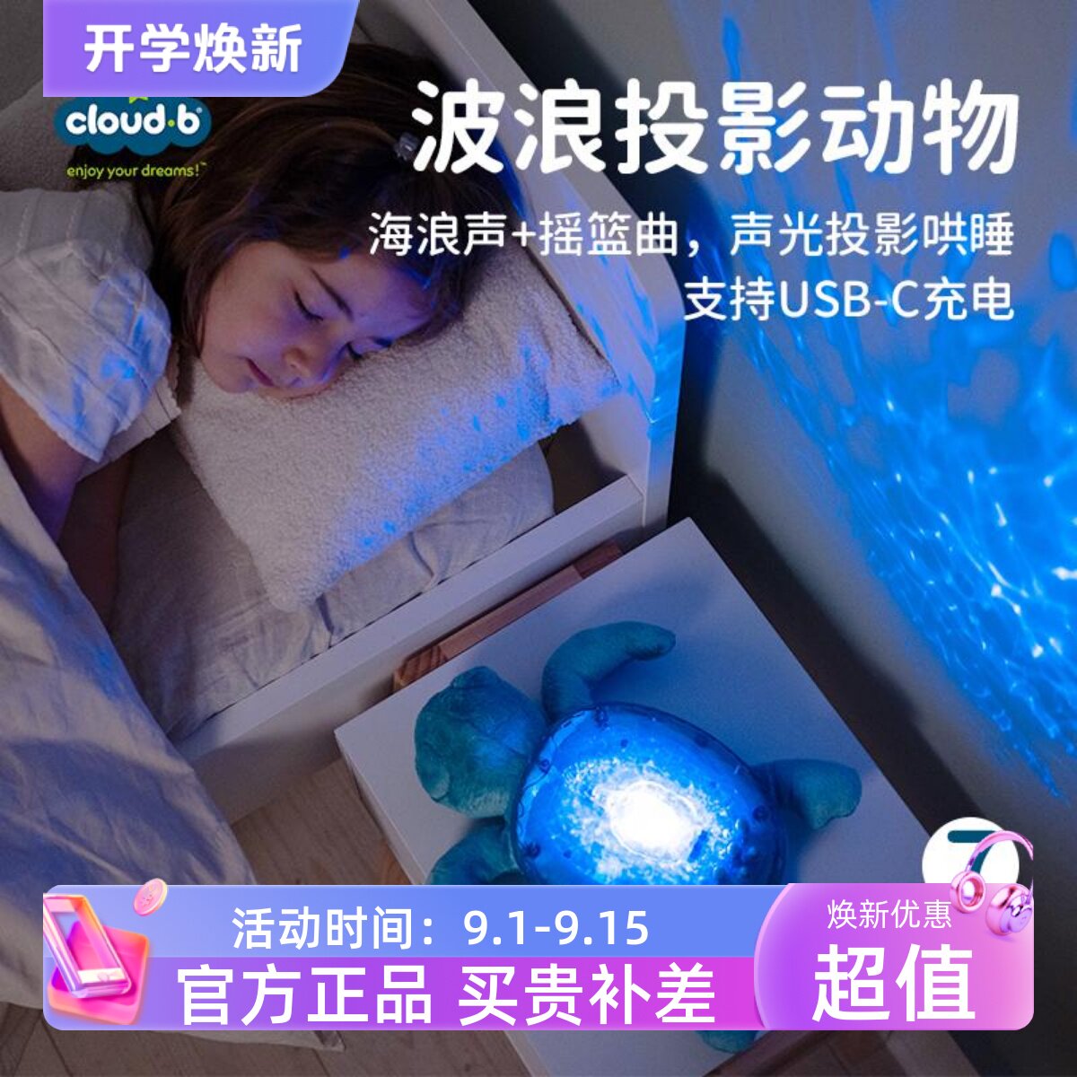波浪投影哄睡神器毛绒玩具CLOUDB