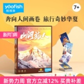 Yaofish山河旅人亲子互动桌游中国地理风景路径规划儿童益智玩具