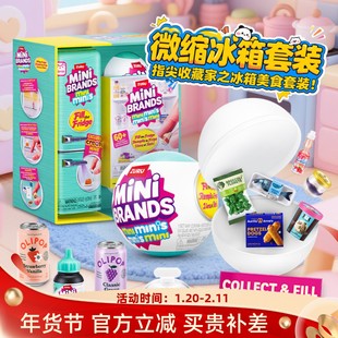 zuru迷你mini冰箱玩具盲盒套装过家家小微缩冰箱minibrands玩具球
