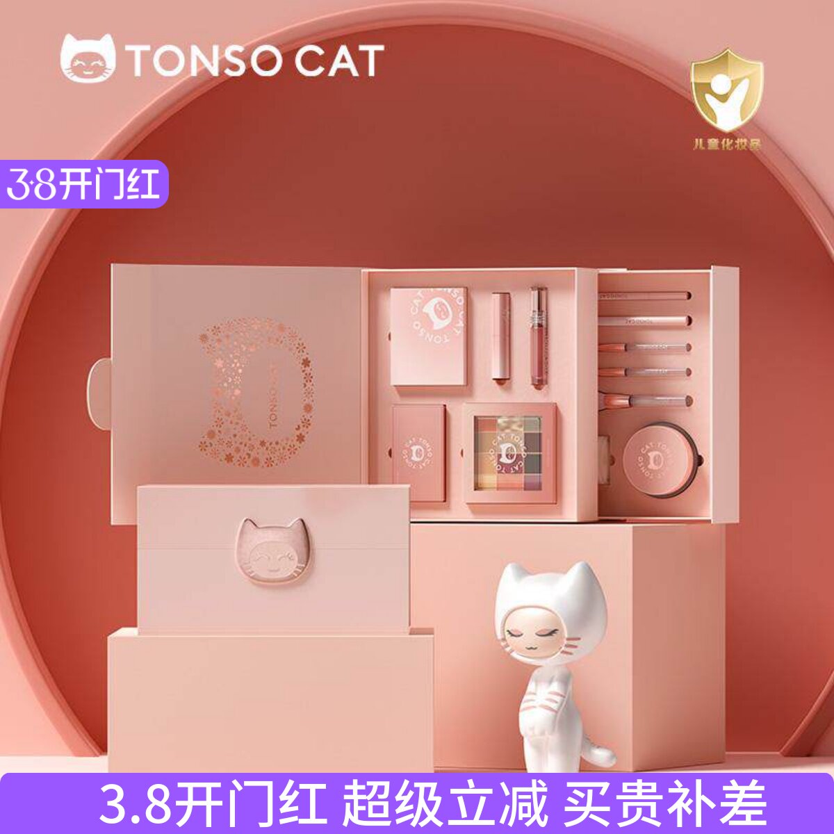 TONSOCAT童小喵儿童化妆品套装舞台妆小孩表演专用礼物彩妆元旦