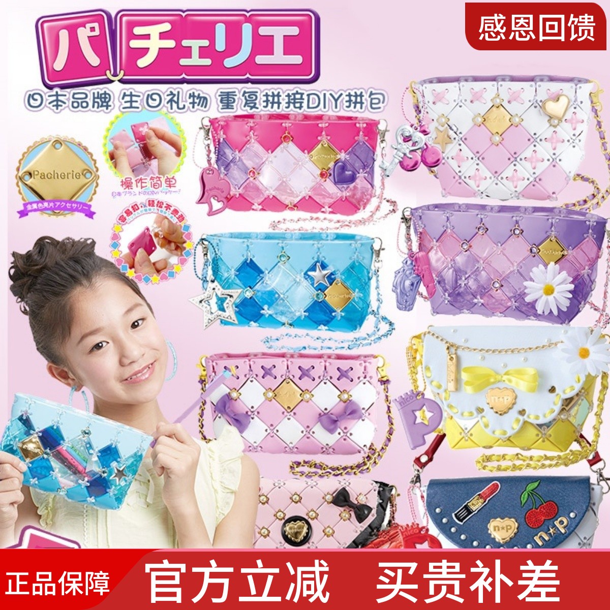 儿童手工拼接包生日礼物Pacherie