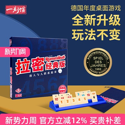 Rummikub拉密桌游儿童益智6岁