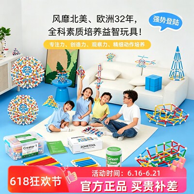 Zometool几何构建教具益智