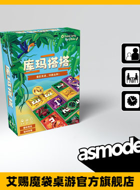 库玛塔塔堆叠骨牌策略桌游
